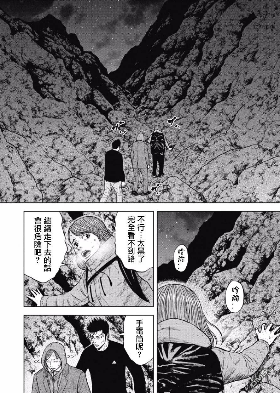 《Monkey Peak》第34话 螃蟹步行（5） 第8页