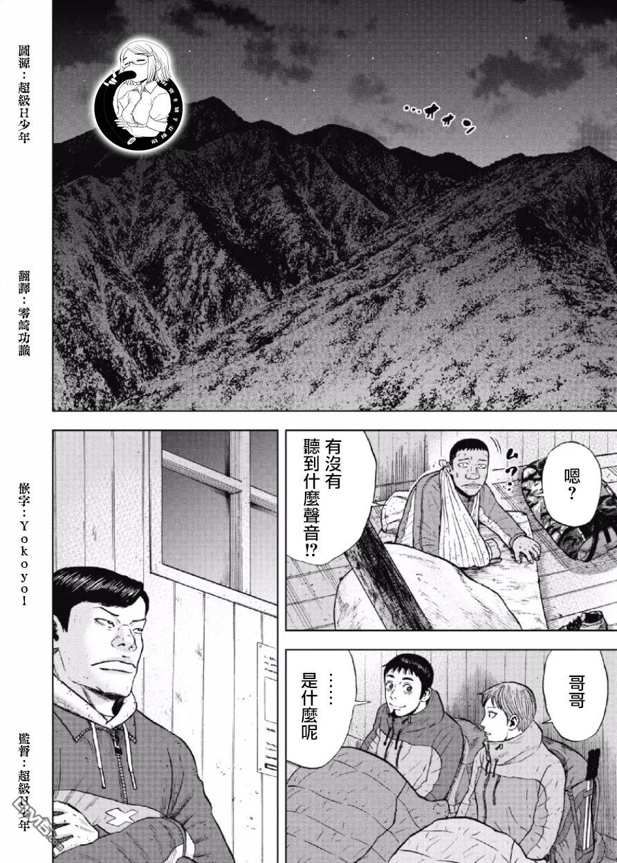 《Monkey Peak》第34话 螃蟹步行（5） 第2页