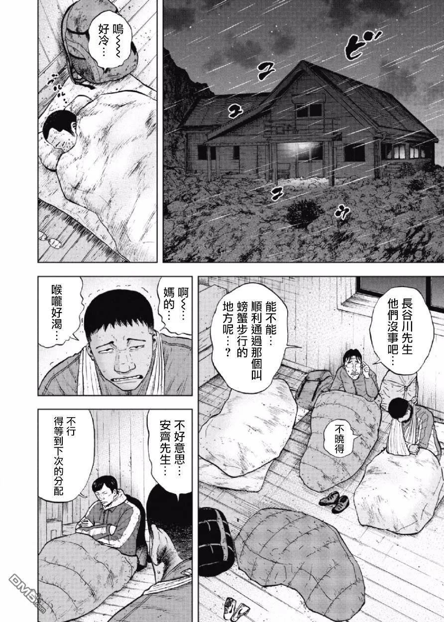 《Monkey Peak》第34话 螃蟹步行（5） 第6页
