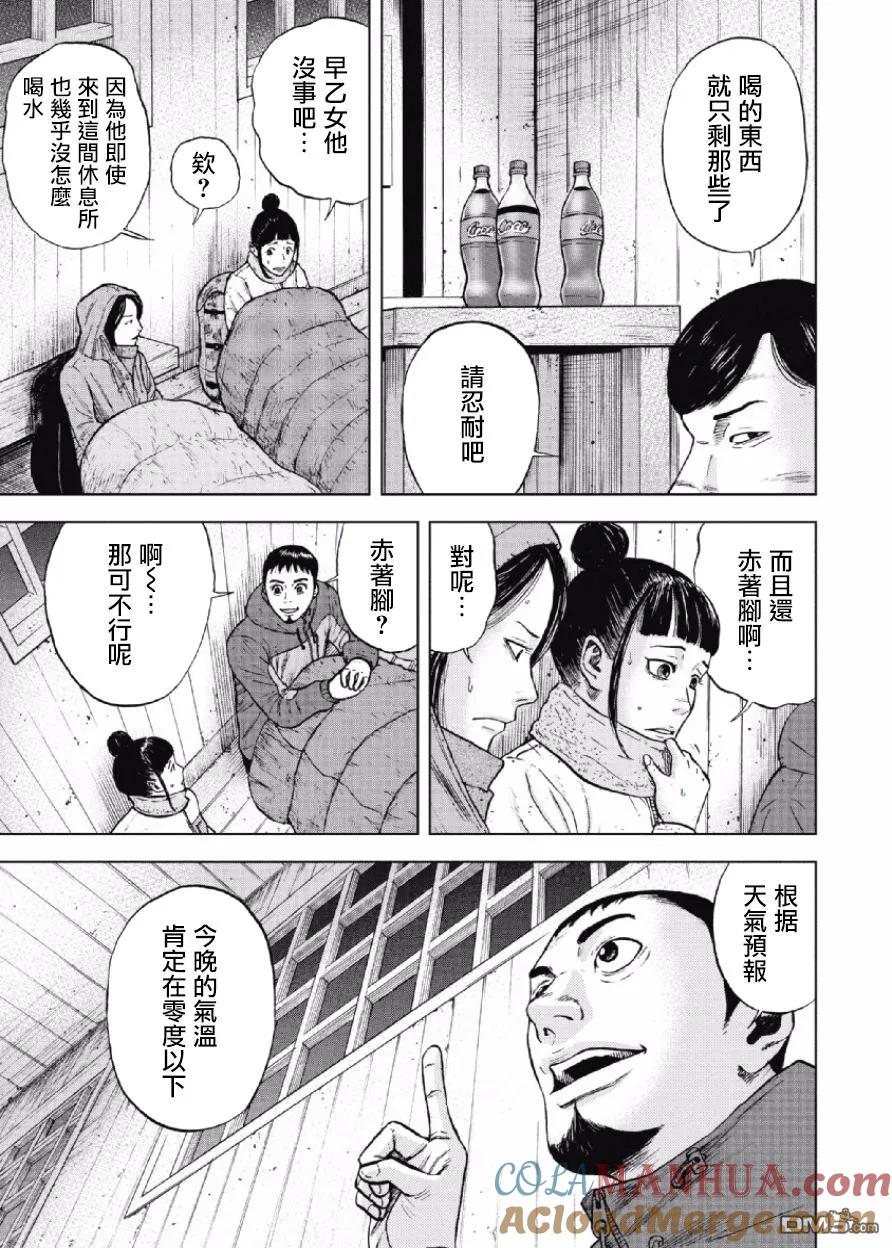 《Monkey Peak》第34话 螃蟹步行（5） 第7页
