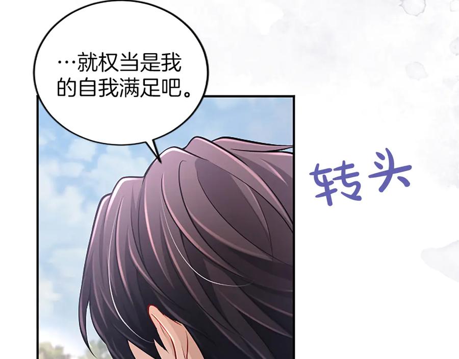 《陛下，这次由我来抚养！》第37话 皇帝的改变 第108页