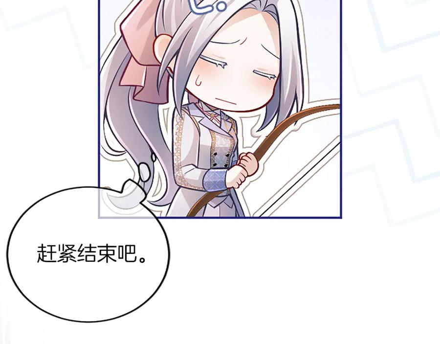 《陛下，这次由我来抚养！》第37话 皇帝的改变 第126页