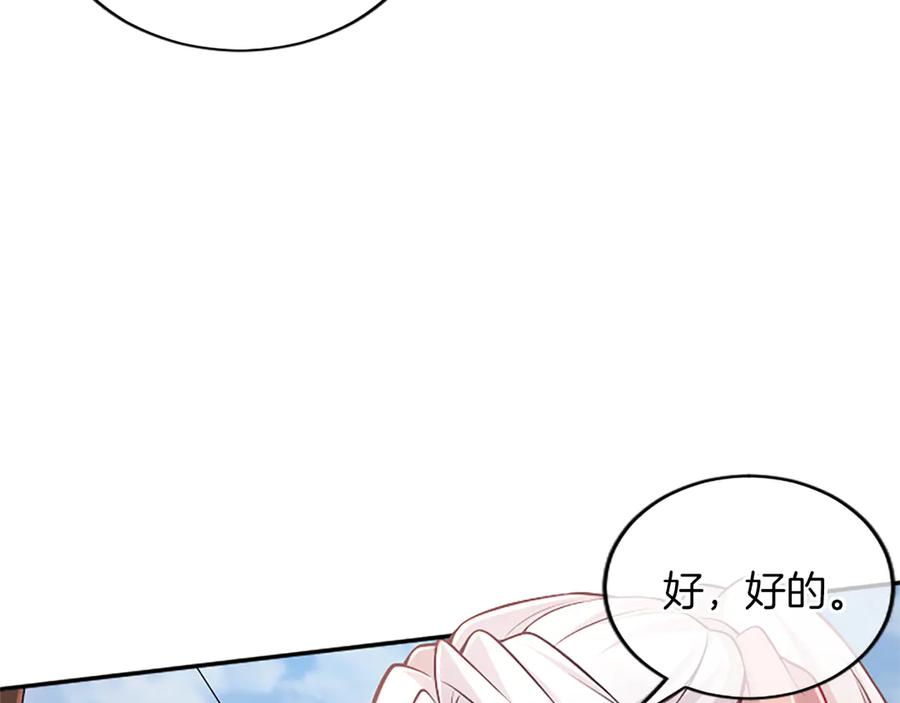 《陛下，这次由我来抚养！》第37话 皇帝的改变 第136页