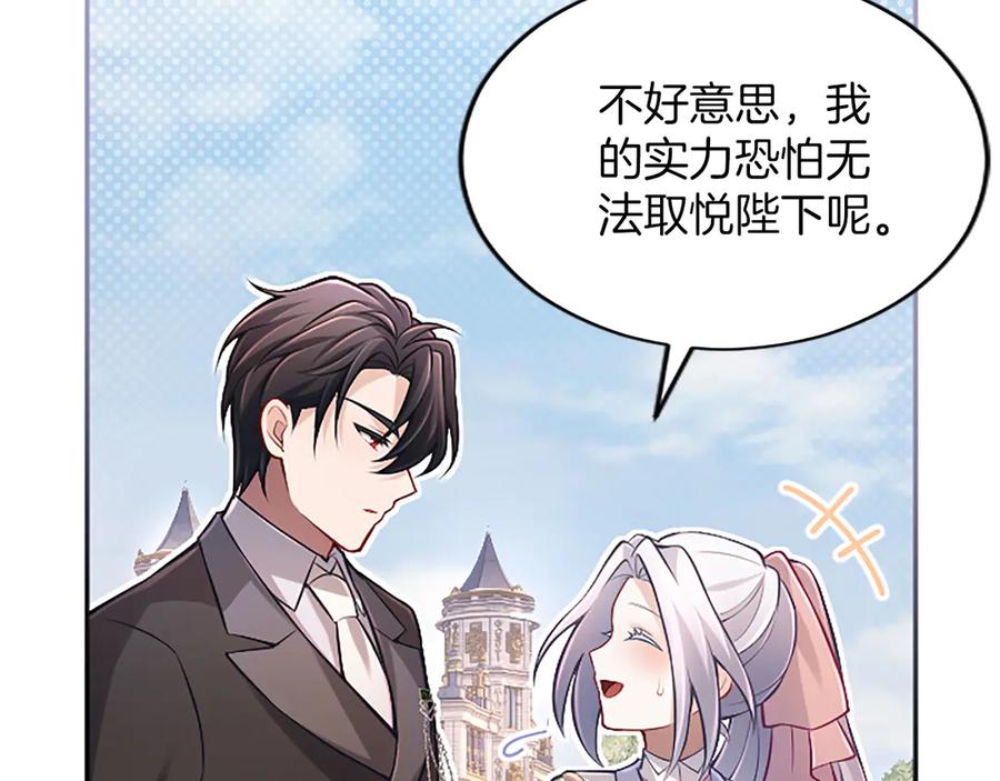 《陛下，这次由我来抚养！》第37话 皇帝的改变 第134页