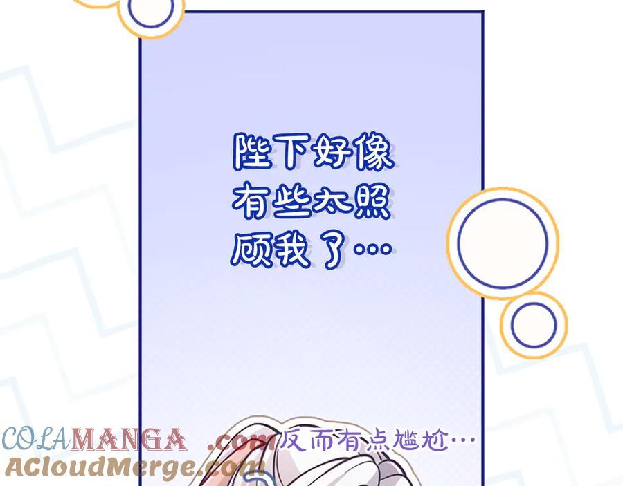 《陛下，这次由我来抚养！》第37话 皇帝的改变 第125页