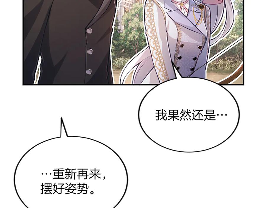 《陛下，这次由我来抚养！》第37话 皇帝的改变 第135页