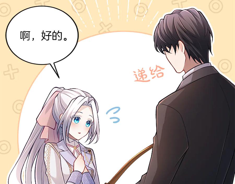 《陛下，这次由我来抚养！》第37话 皇帝的改变 第123页