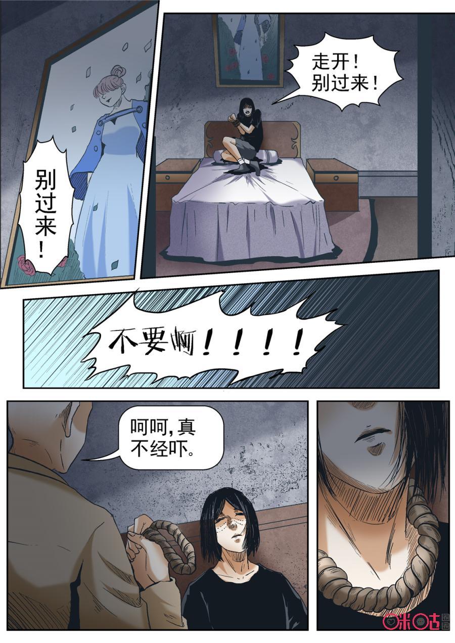 《17小队》第40话：死亡游戏(6) 第4页