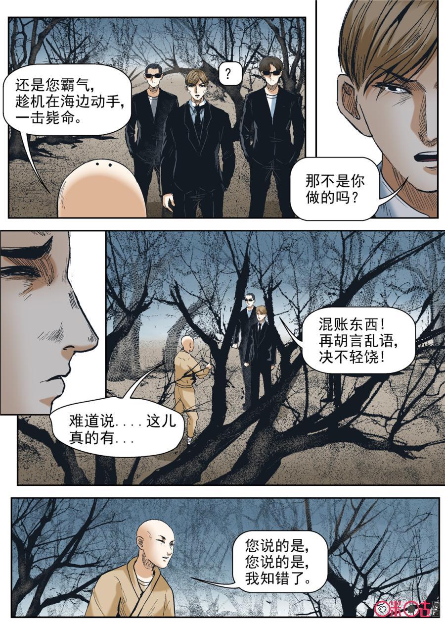 《17小队》第40话：死亡游戏(6) 第6页