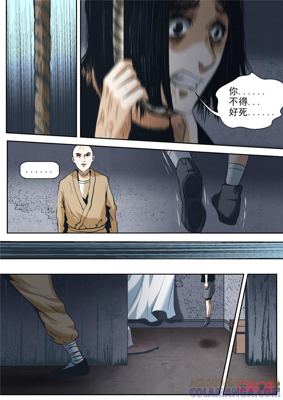 《17小队》第40话：死亡游戏(6) 第5页