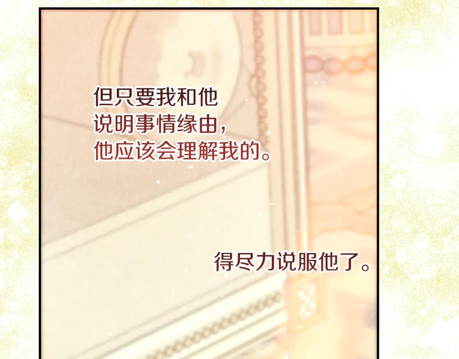 不幸的骑士，请和姐姐恋爱吧 - 第41话 偷走我孙女的家伙 - 第134张图