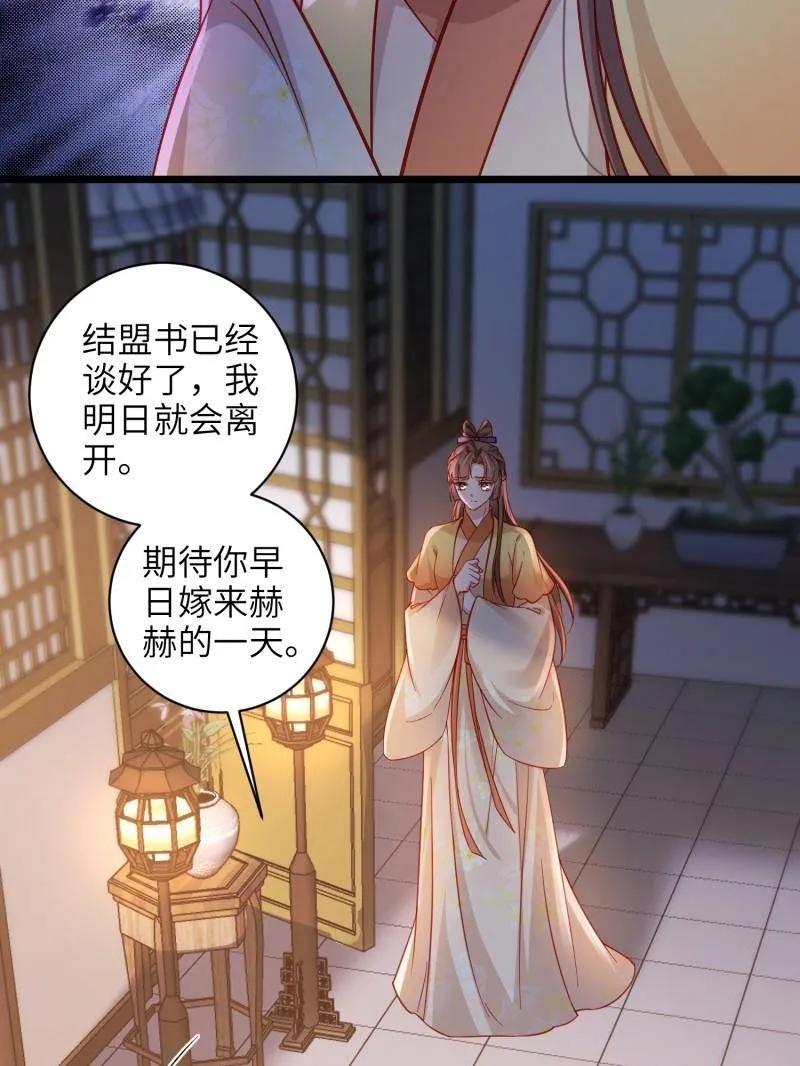 宦妃天下（太监王爷强娶我） 第418话 秘密养胎 第30页