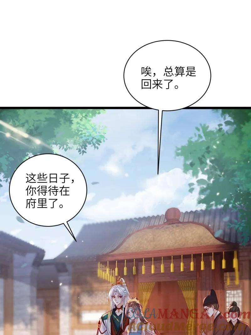 宦妃天下（太监王爷强娶我） 第418话 秘密养胎 第37页