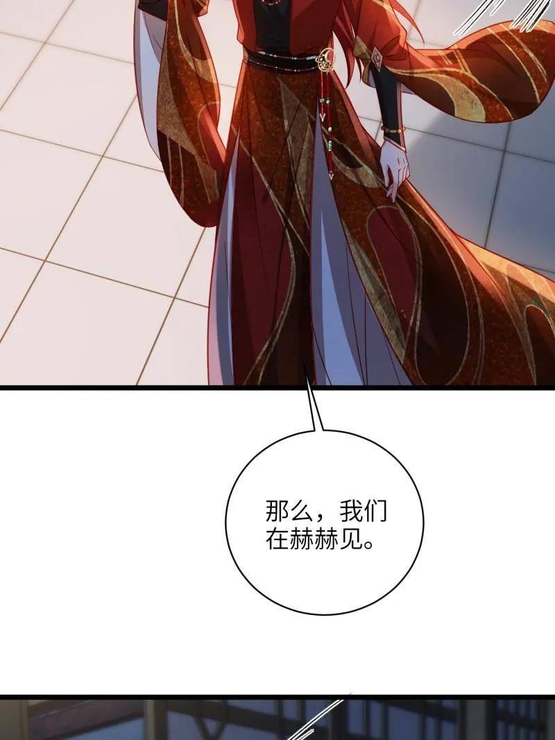 宦妃天下（太监王爷强娶我） 第418话 秘密养胎 第32页