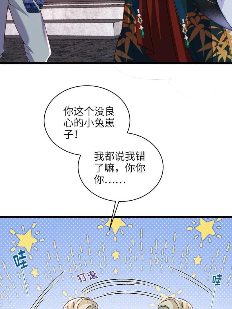 宦妃天下（太监王爷强娶我） 第418话 秘密养胎 第45页