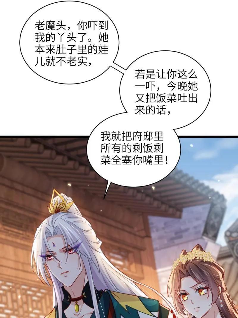 宦妃天下（太监王爷强娶我） 第418话 秘密养胎 第47页