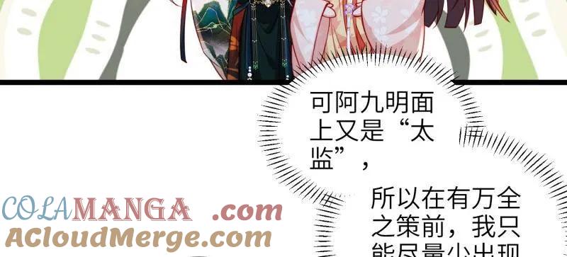 宦妃天下（太监王爷强娶我） 第418话 秘密养胎 第40页
