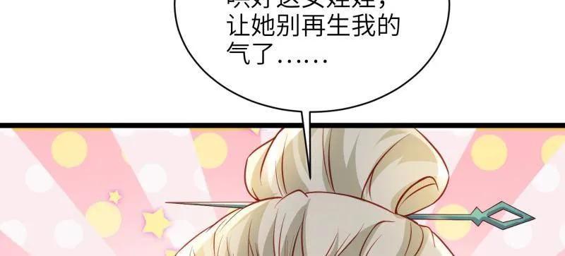 宦妃天下（太监王爷强娶我） 第418话 秘密养胎 第56页