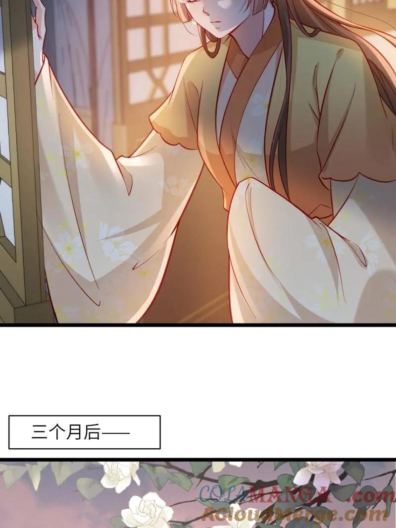 宦妃天下（太监王爷强娶我） 第418话 秘密养胎 第34页