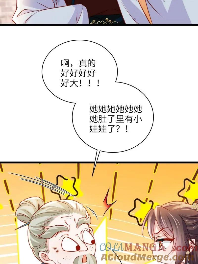 宦妃天下（太监王爷强娶我） 第418话 秘密养胎 第49页