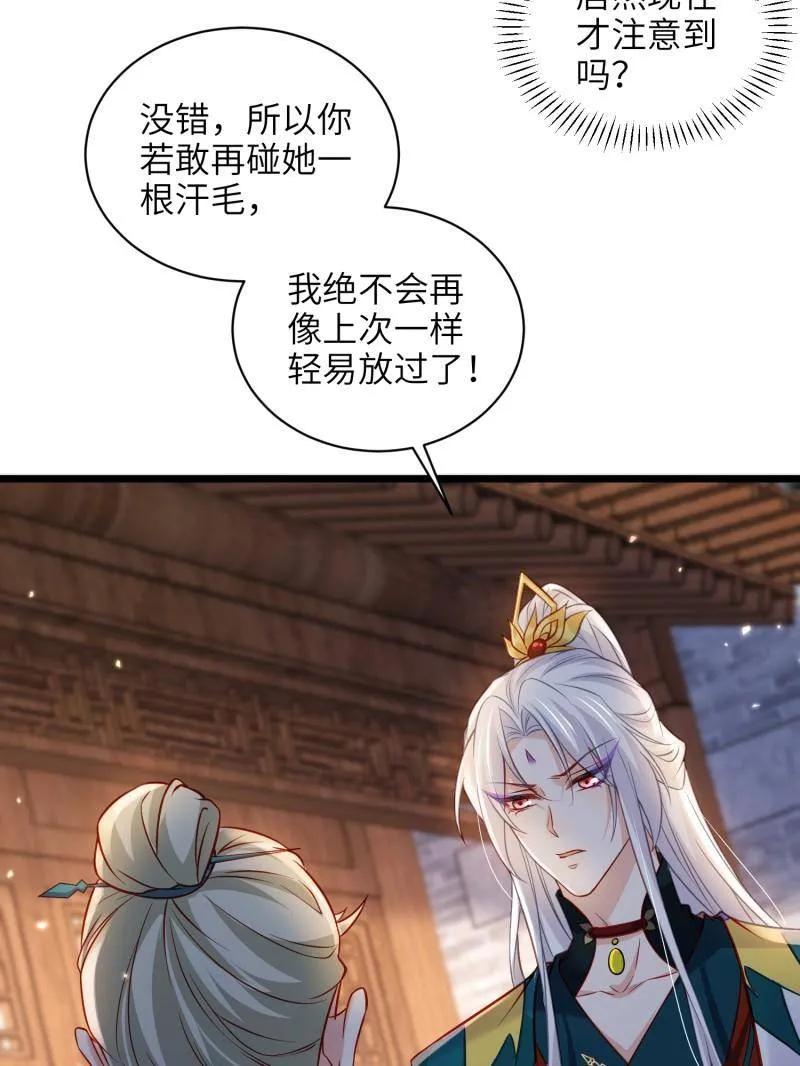 宦妃天下（太监王爷强娶我） 第418话 秘密养胎 第51页