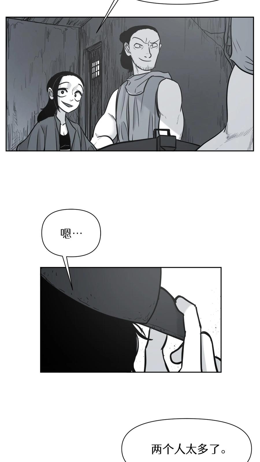末世生存日记 第44话 第10页