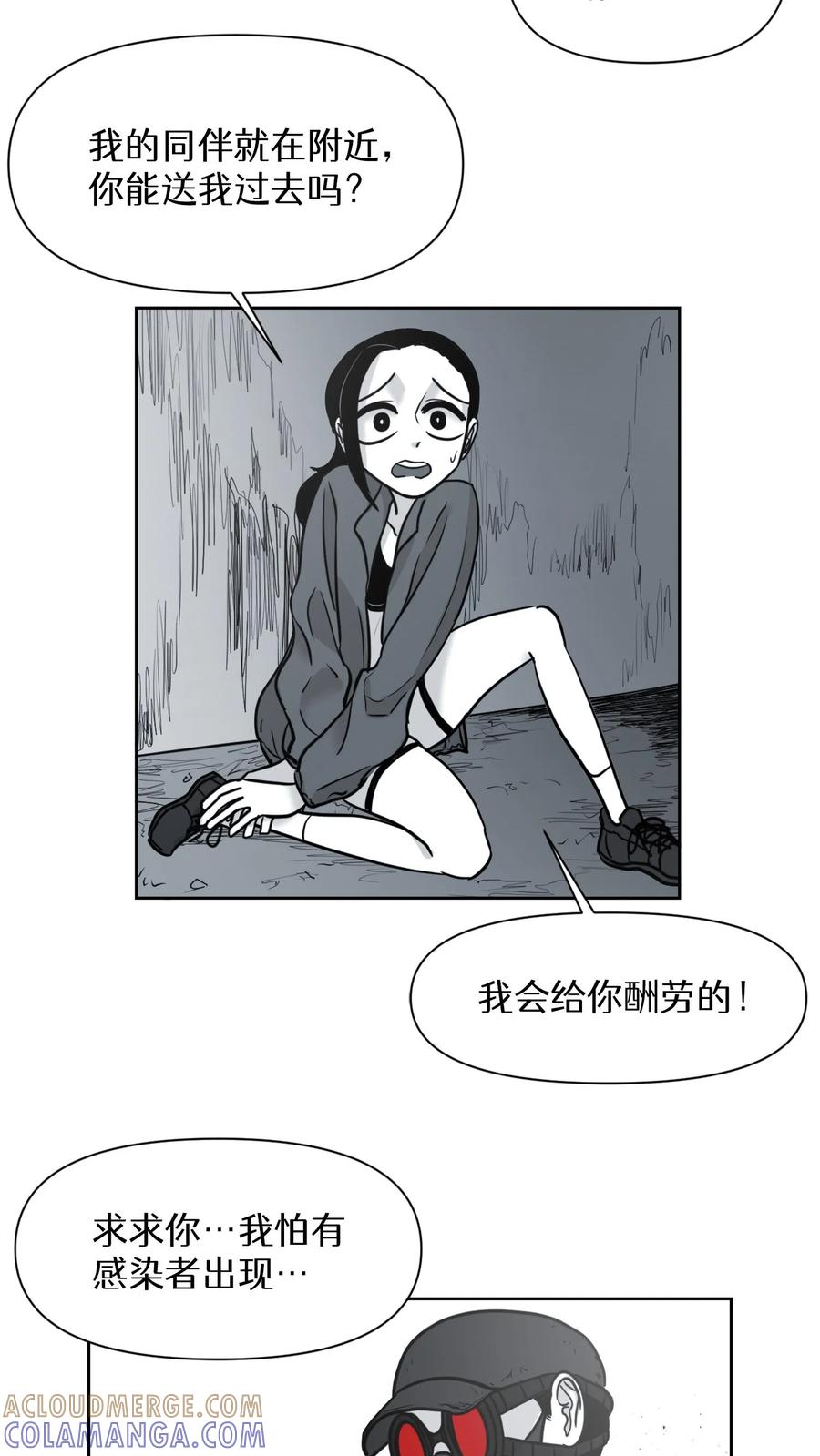 末世生存日记 第44话 第5页