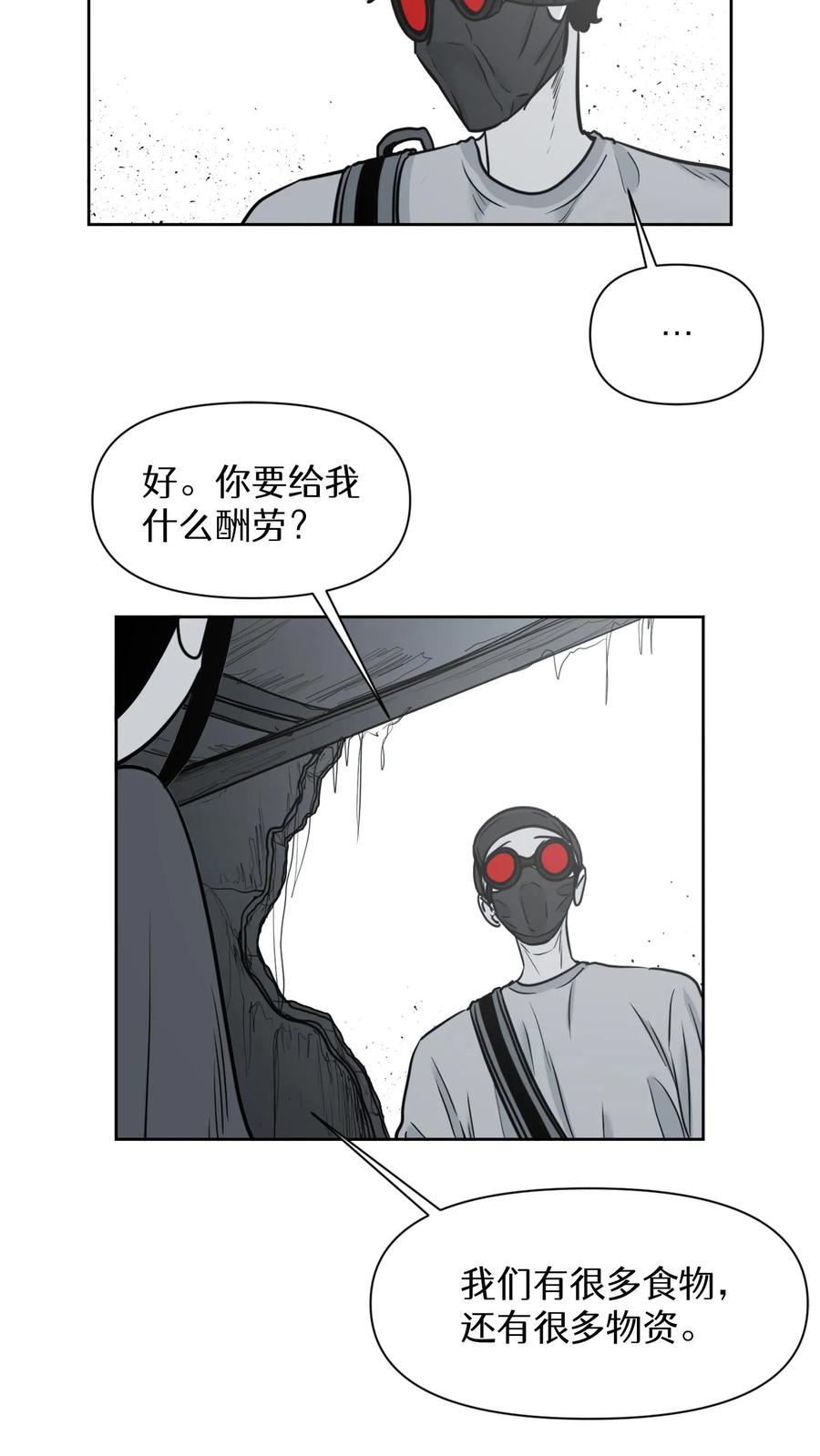 末世生存日记 第44话 第6页