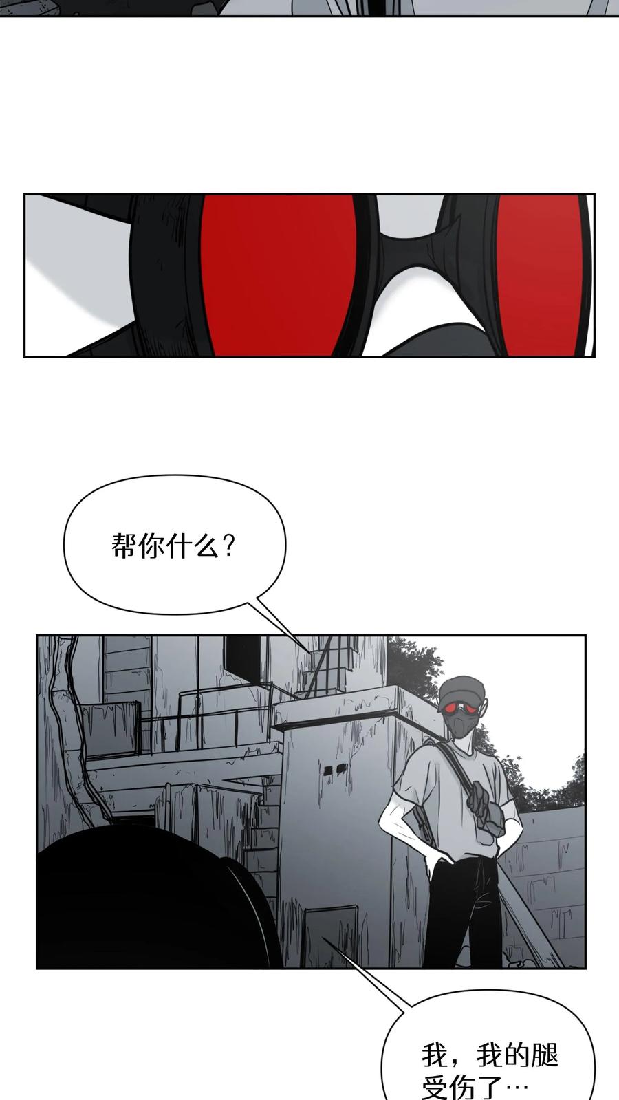 末世生存日记 第44话 第4页