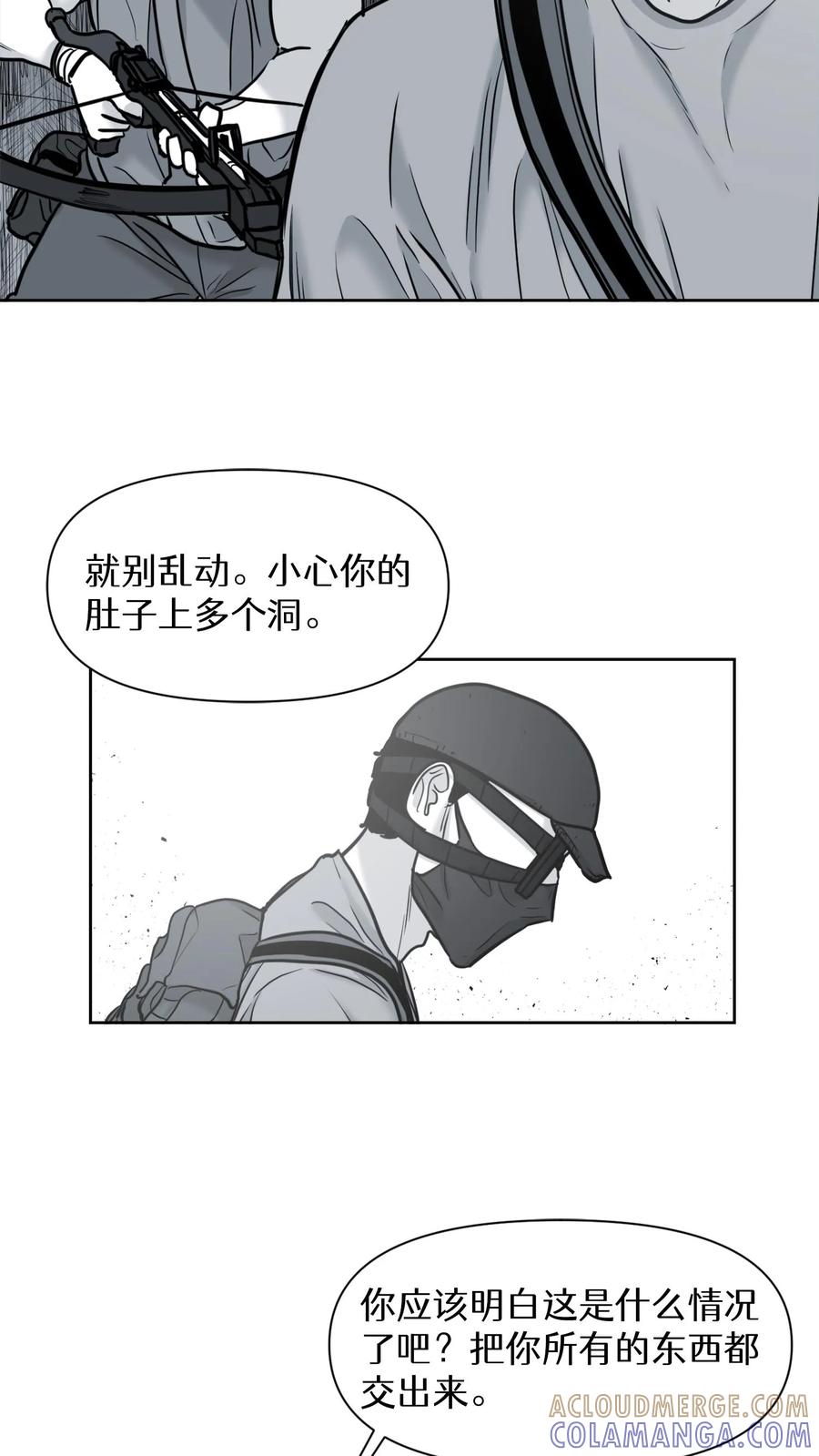 末世生存日记 第44话 第9页