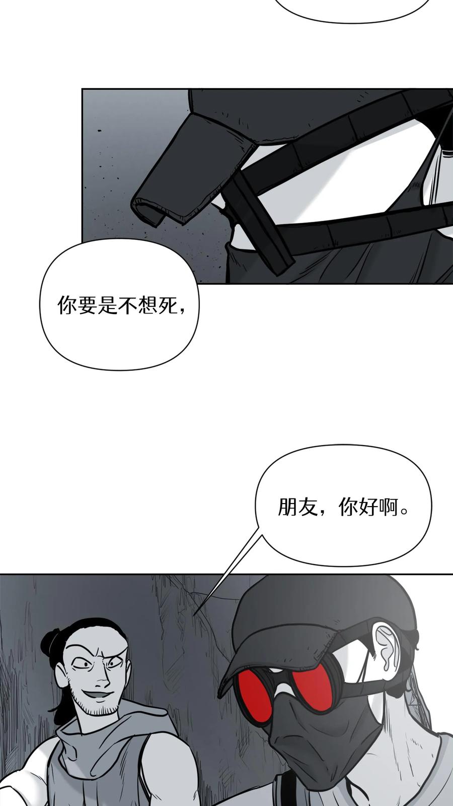 末世生存日记 第44话 第8页