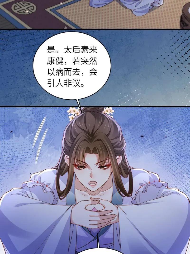 宦妃天下（太监王爷强娶我） 第447话 阿九要娶别人了 第32页