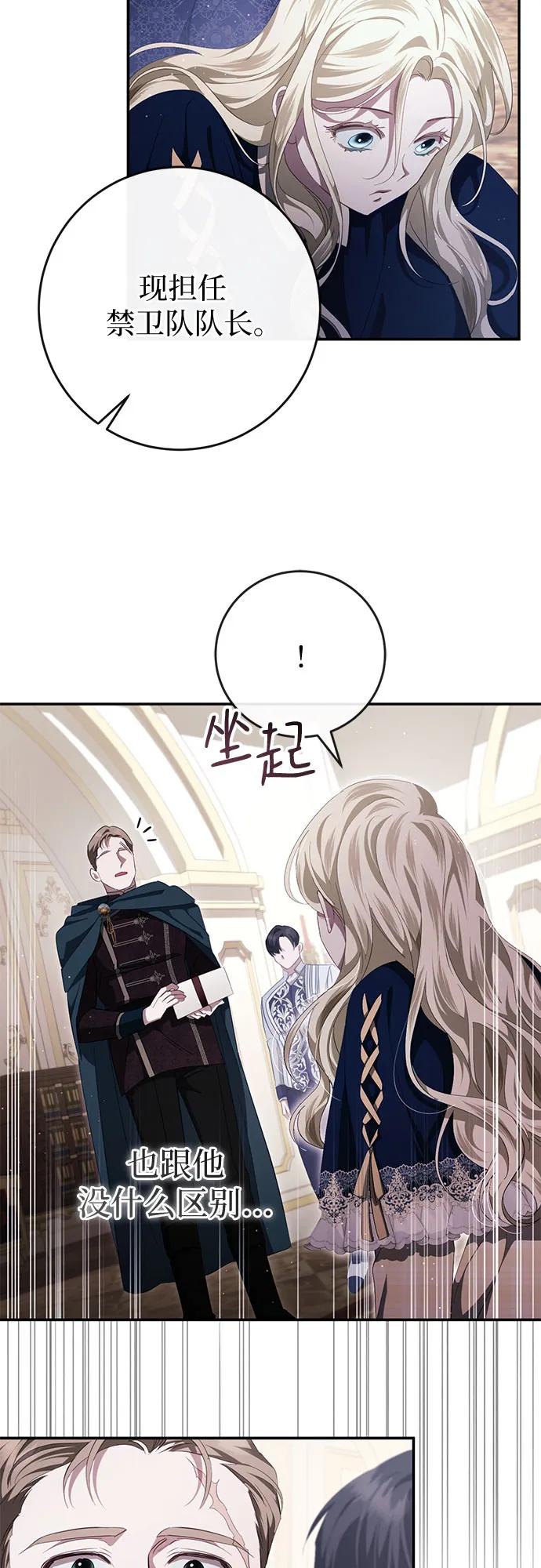 《幸存王女的微笑背后》第44话(第1季完结) 第72页