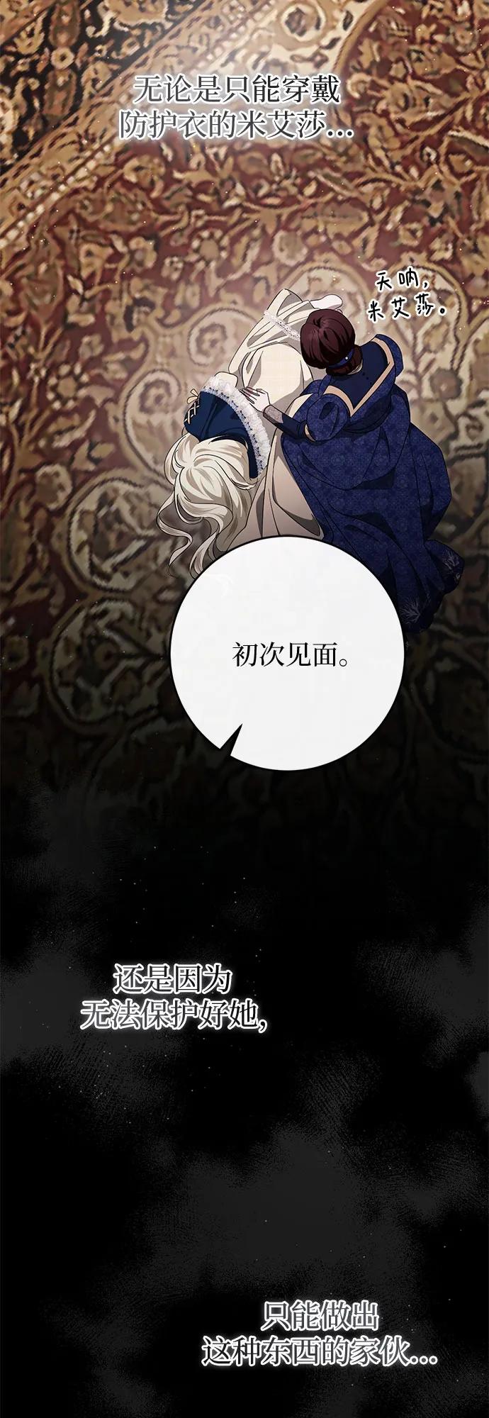 《幸存王女的微笑背后》第44话(第1季完结) 第69页