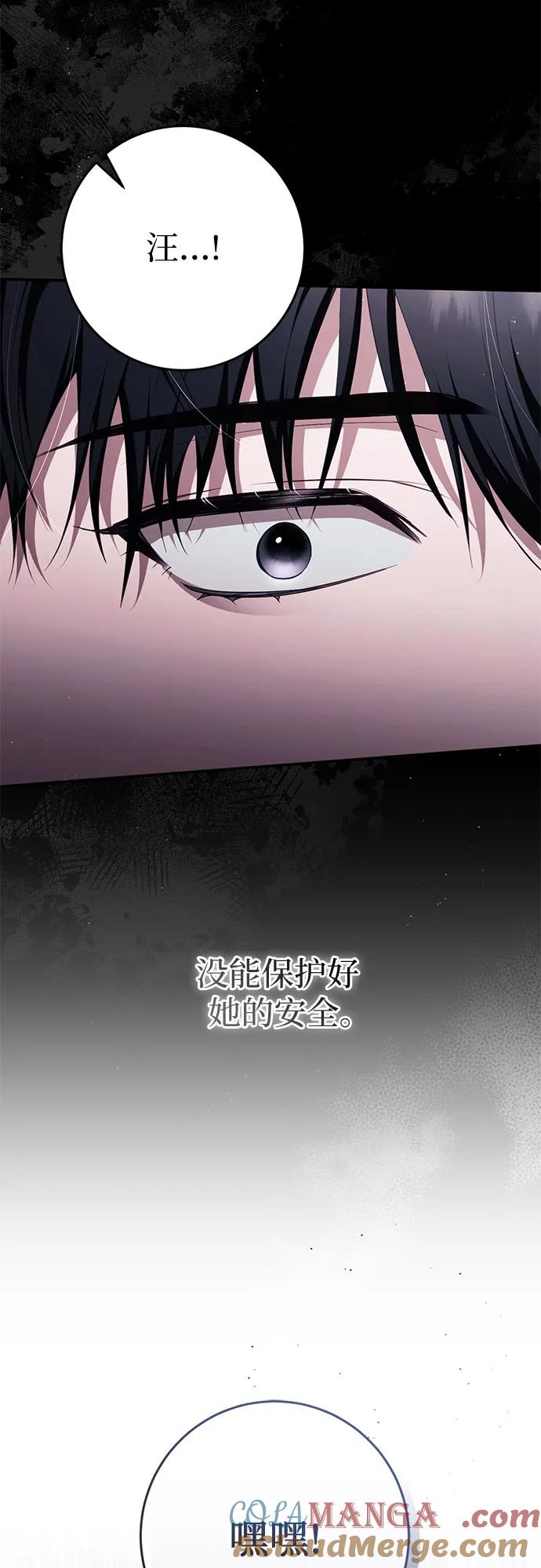 《幸存王女的微笑背后》第44话(第1季完结) 第76页