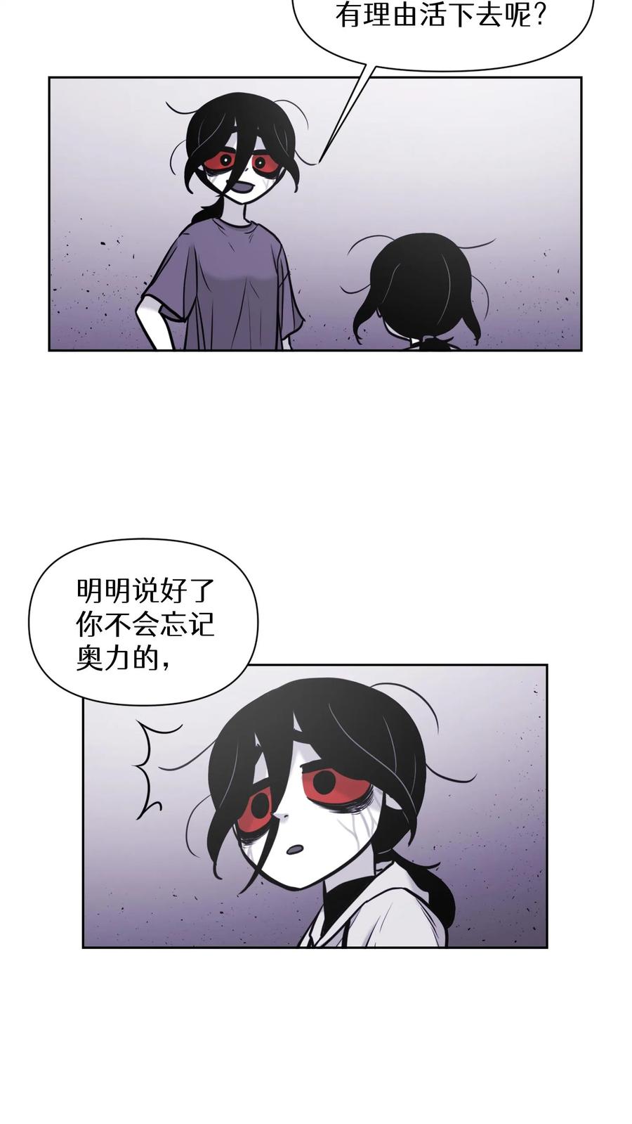 末世生存日记 第47话 第36页