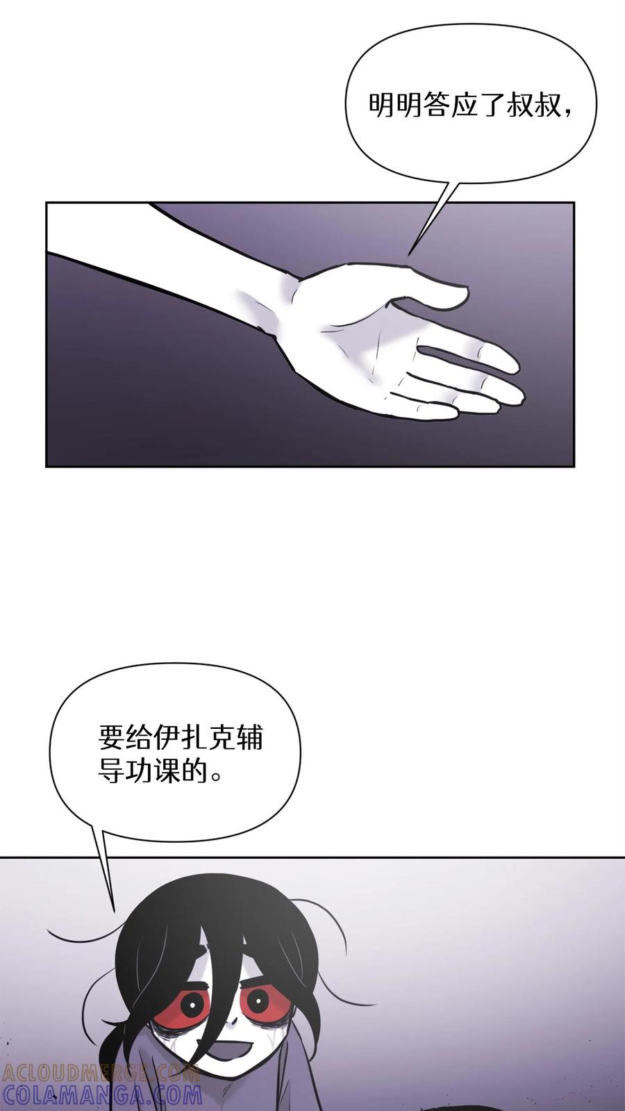 末世生存日记 第47话 第37页