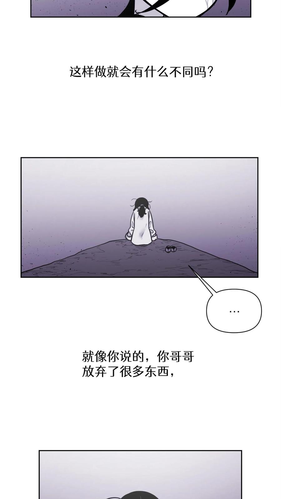 末世生存日记 第47话 第24页