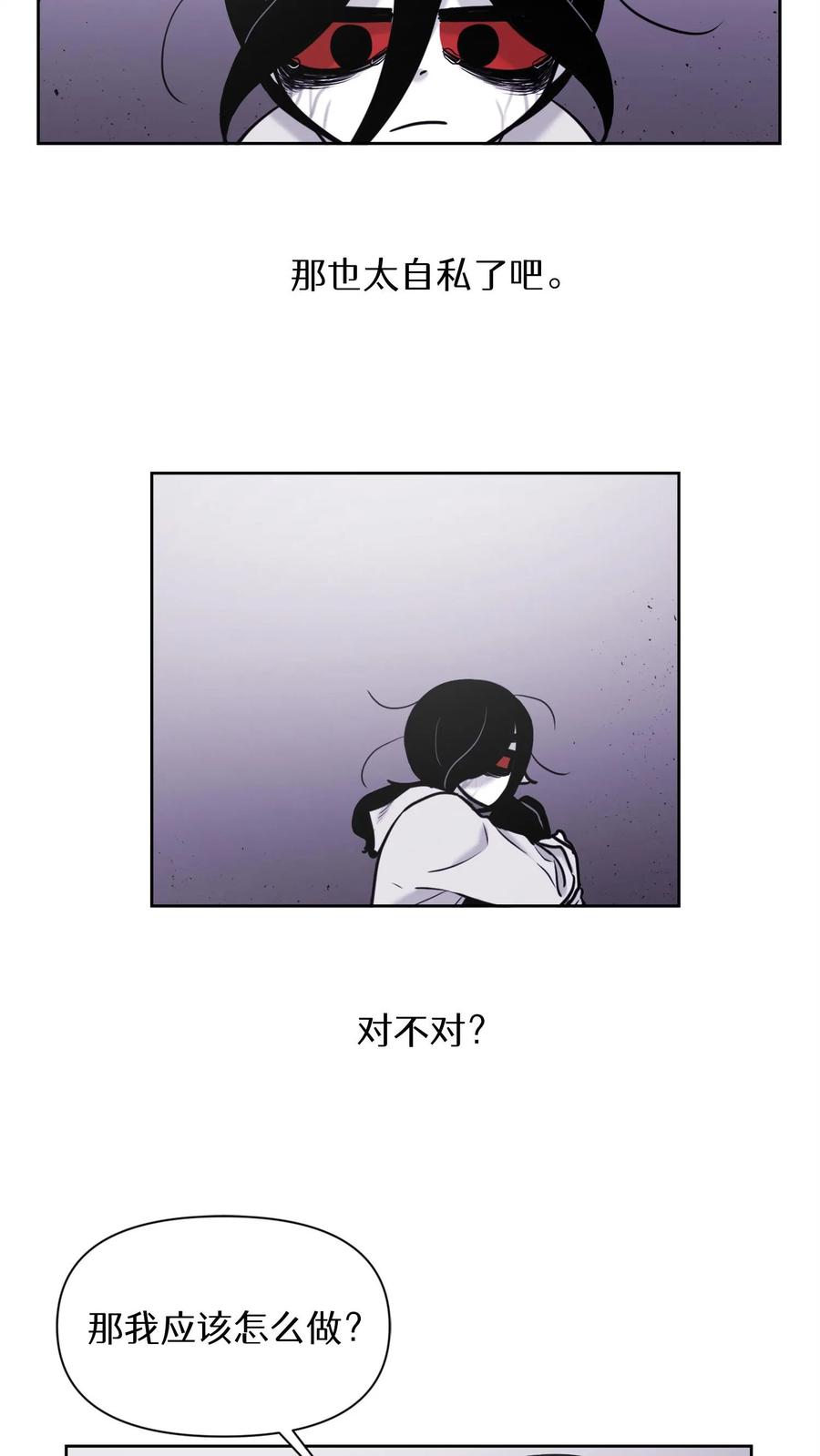 末世生存日记 第47话 第29页
