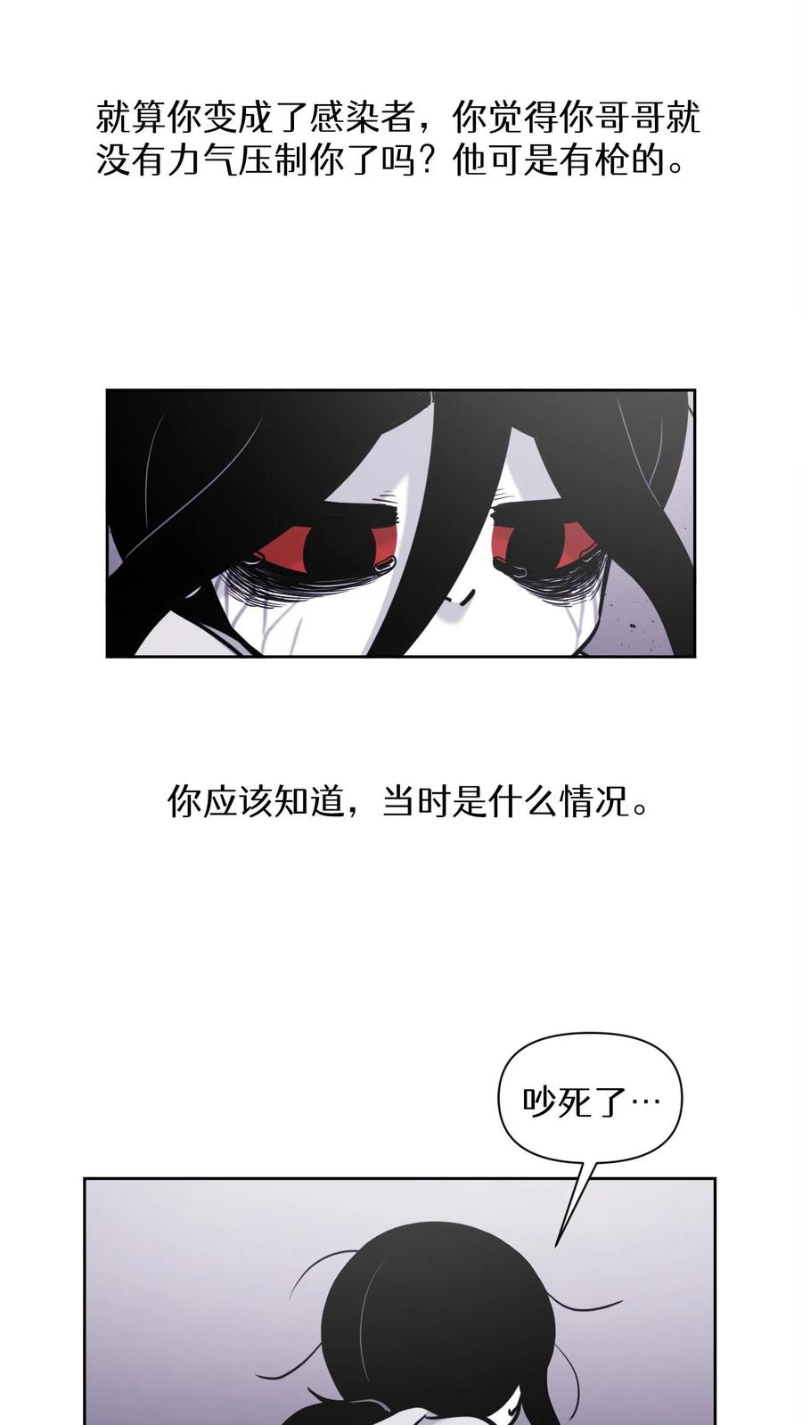 末世生存日记 第47话 第27页