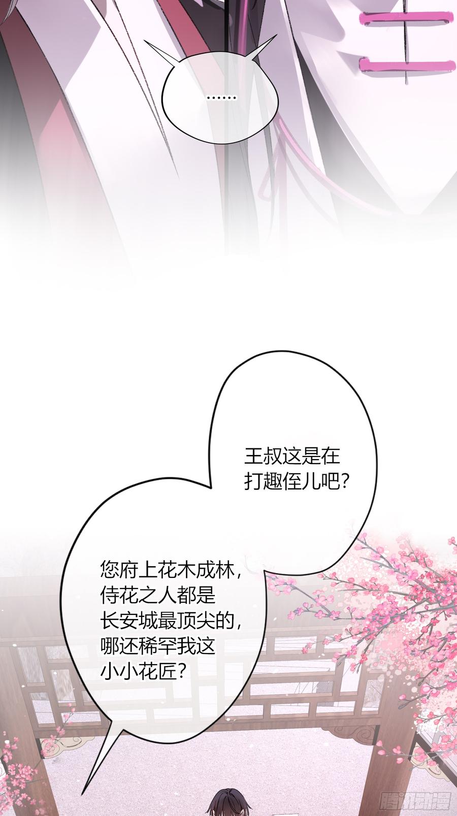 《恶婴》番外-魅（4） 第14页