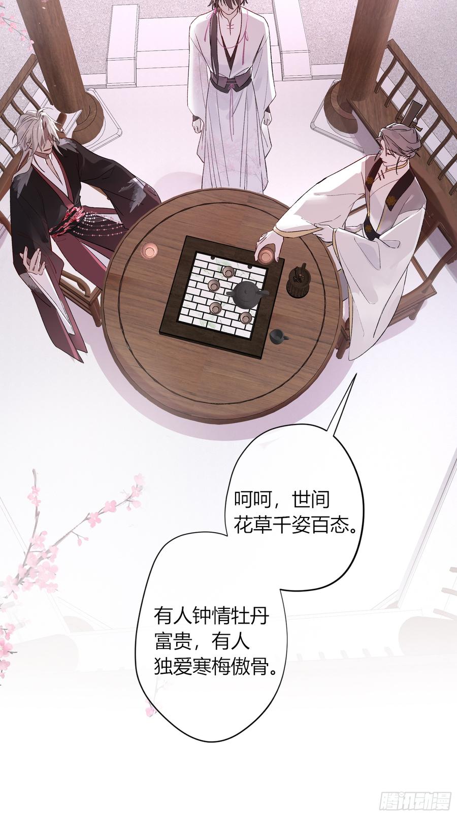 《恶婴》番外-魅（4） 第15页