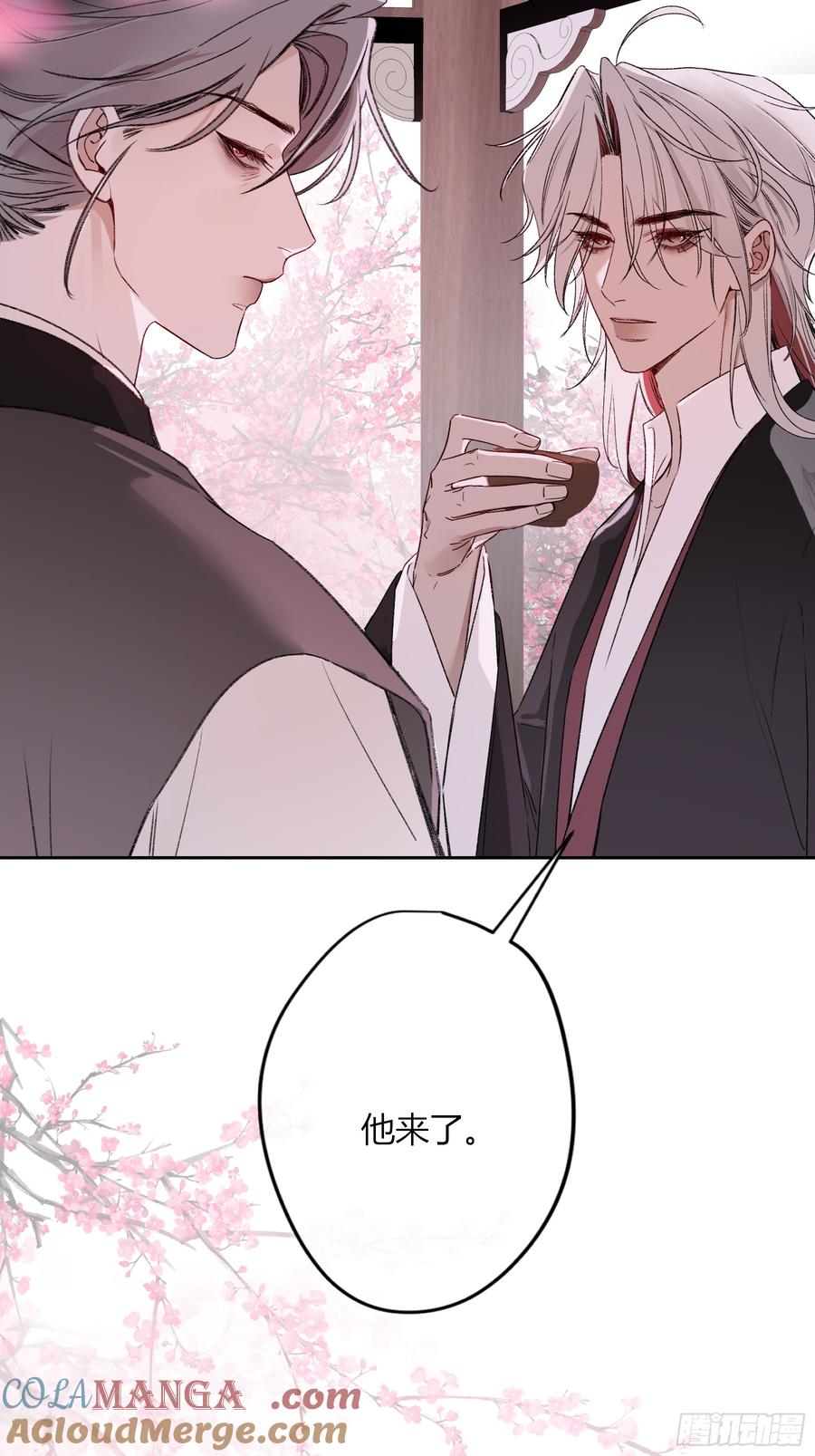 《恶婴》番外-魅（4） 第4页