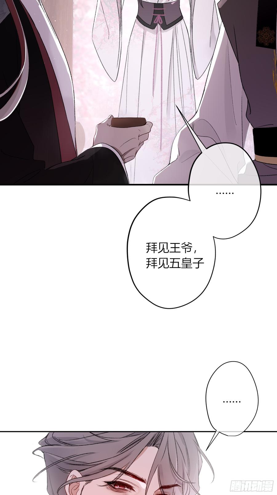 《恶婴》番外-魅（4） 第11页