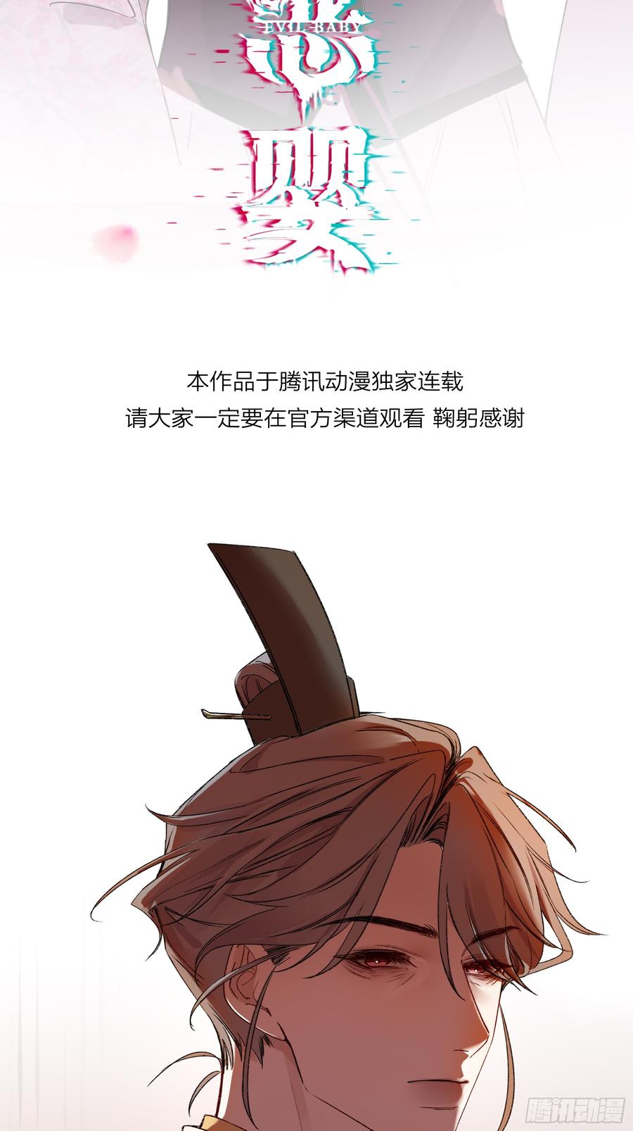 《恶婴》番外-魅（4） 第6页