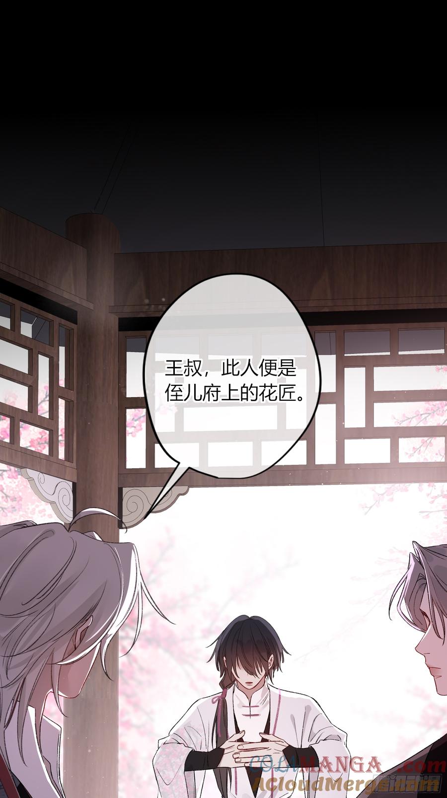 《恶婴》番外-魅（4） 第10页