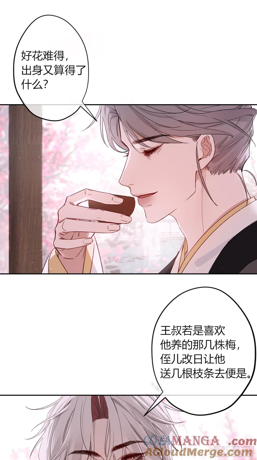 《恶婴》番外-魅（4） 第16页