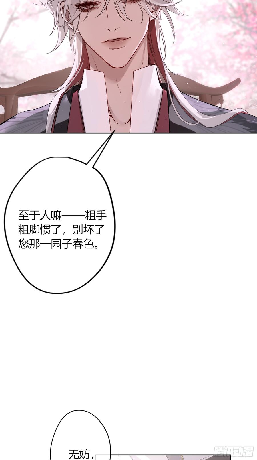 《恶婴》番外-魅（4） 第17页