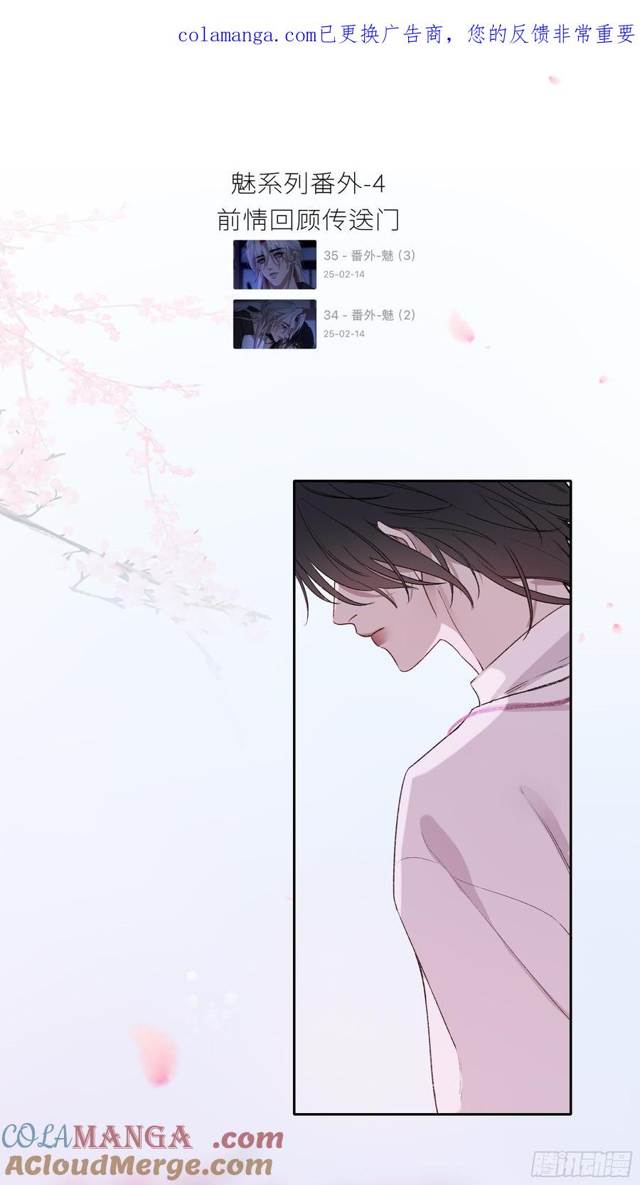 《恶婴》番外-魅（4） 第1页