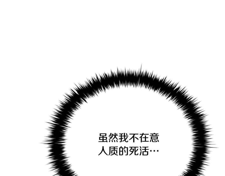 月影剑帝 第53话 强敌来袭 第206页